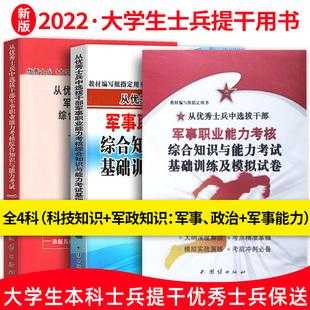 军官提干科技知识宣传工作（2021提干军事知识点汇编）-图2