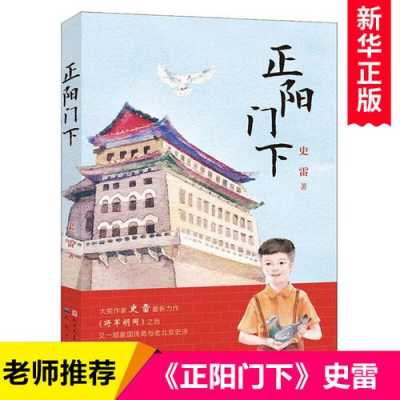 农历科技知识小正阳门下（正阳门下着小雨）-图3