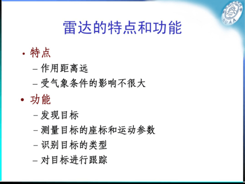 雷达的科技知识（雷达科普视频）-图2