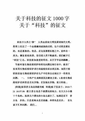 关于科技知识的文章（关于科技知识的文章有哪些）-图3