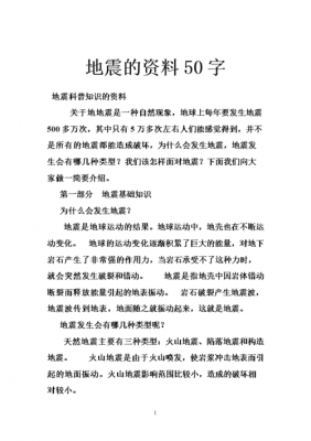 有关地震的科技知识有哪些（关于地震科普知识的句子）-图2