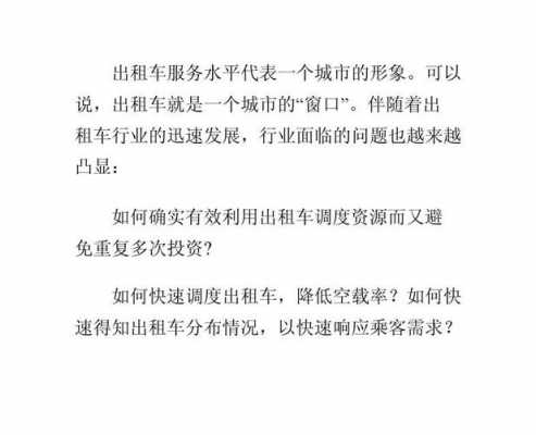 出租车里的科技知识（出租车题目）-图2