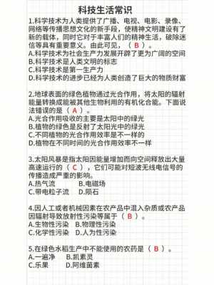 最新科技知识题目大全图片（最新科技知识题目大全图片高中）-图1