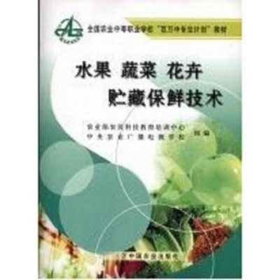 蔬菜贮存中的科技知识点（蔬菜贮存中的科技知识点汇总）-图2