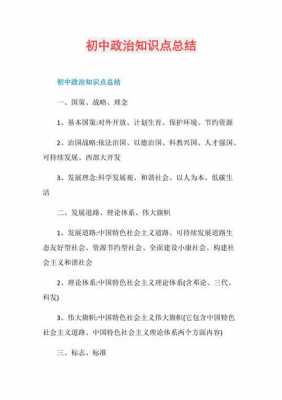 初中政治科技知识点（初中政治课外知识积累）-图1