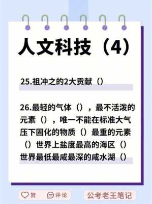 人文知识和科技知识一般考什么（人文知识和科技知识一般考什么内容）-图2