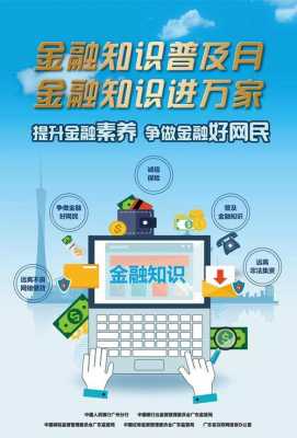 金融科技知识科普宣传活动（金融科技宣传内容）-图3