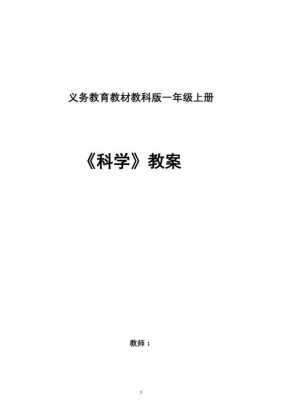 一年级理解科技知识点教案（一年级科技课程）-图3