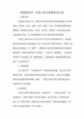 一年级理解科技知识点教案（一年级科技课程）-图1