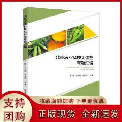 农业科技知识汇编（农业科技知识汇编pdf）-图1