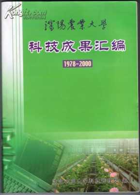 农业科技知识汇编（农业科技知识汇编pdf）-图2