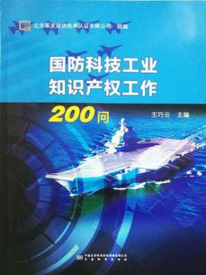 军事科技知识产权（军事科技知识有哪些）-图1