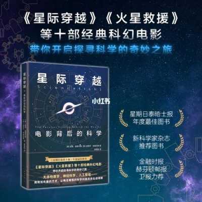 星际穿越中的科技知识（星际穿越中的科学知识）-图3