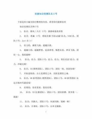 科技知识竞赛队名口号推荐（科技比赛队名大全）-图3