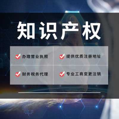 科技知识产权代理大概价格（知识产权代理公司收费方式）-图3