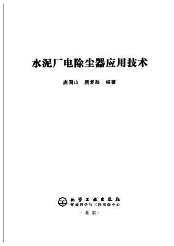 水泥厂环保科技知识（水泥厂环保知识培训内容）-图3