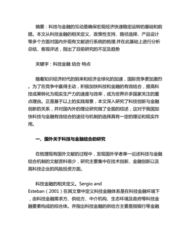 金融科技知识前沿论文选题（金融科技 前沿与趋势）-图2