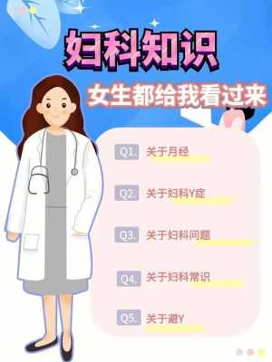 妇女科技知识（给女性科普妇科知识内容）-图1