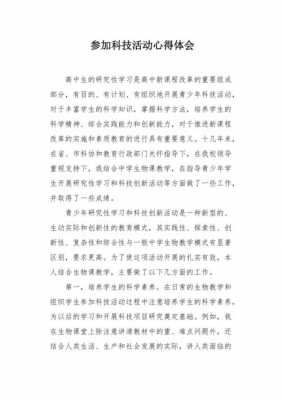 青少年科技知识普及活动总结（青少年科技知识普及活动总结怎么写）-图1