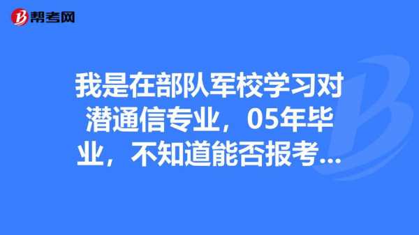 上军校要学什么科技知识（上军校都干什么）-图1