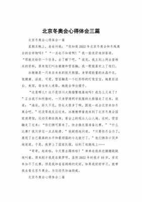 冬奥科技知识观后感（冬奥知识竞赛感受100）-图3