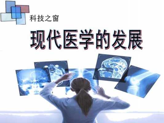 和医学有关的科技知识（关于医学方面科技的进步）-图1