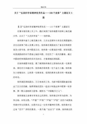 名人事迹文学作品科技知识举例子（有关科技的文学作品）-图2