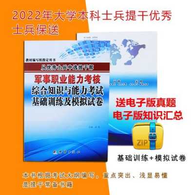 军考科技知识内容是什么（军考军事科目标准）-图3