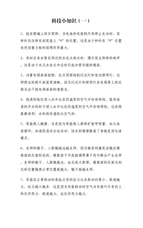 十个最重要的科技知识点（十个最重要的科技知识点是什么）-图1