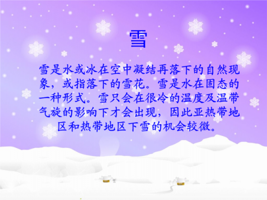 跟雪有关的科技知识有哪些（有关雪的科普知识）-图1