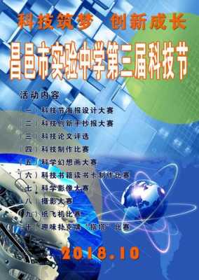 科技知识科普大赛获奖作品（科技知识科普大赛获奖作品有哪些）-图2