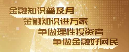 金融科技知识普及实施方案（金融科技科普）-图2