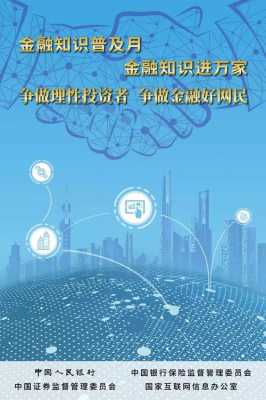 金融科技知识普及实施方案（金融科技科普）-图3