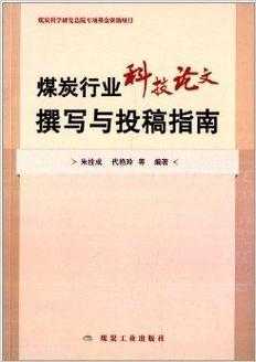 煤炭科技知识产权保护（煤炭科技 投稿）-图3