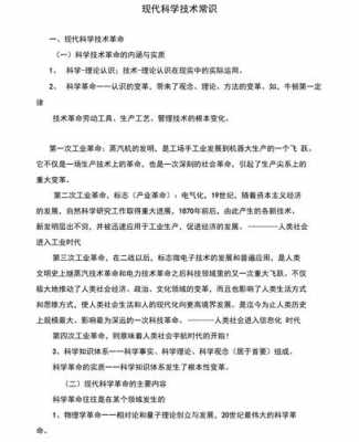 科技知识一点通（科技常识2021）-图2