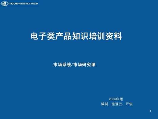 电子产品科技知识大全（电子产品科技知识大全图片）-图3