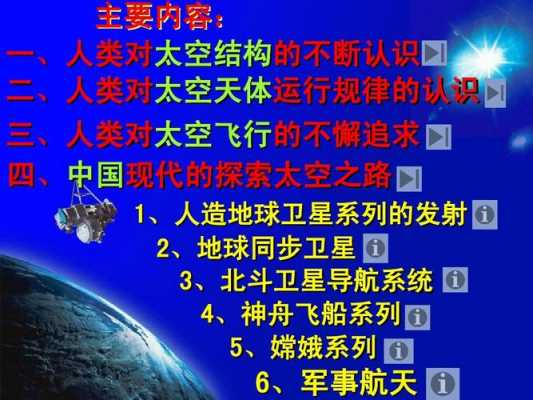 太空中的先进科技知识点（太空中的先进科技知识点是什么）-图1