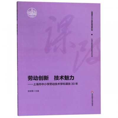 劳动课程中的科技知识（劳动技术课程）-图3