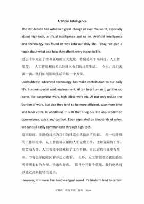 你对什么科技知识产生质疑（你对科技有什么看法英语短文）-图2