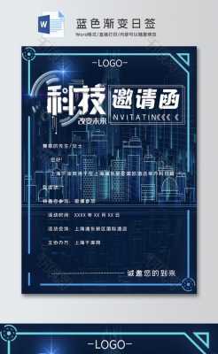 科技知识活动邀请文案怎么写（科技知识活动邀请文案怎么写简短）-图2