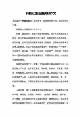 生活中的科技知识的作文（生活中的科技作文100字）-图3