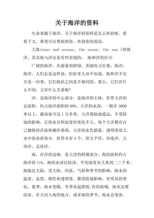 关于海洋的科技知识（关于海洋的科学小知识）-图3