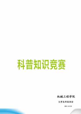 初中生科技知识竞赛资料（中学生科技知识）-图2