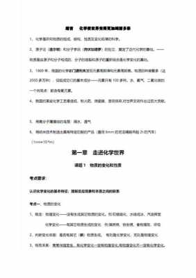 和化学相关的科技知识（与化学知识有关的事例）-图2