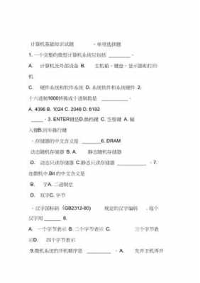 电脑科技知识中级答案大全（电脑科技知识中级答案大全下载）-图3