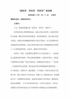 教师科技知识讲解稿件大全（科技兴教育 教师演讲）-图3