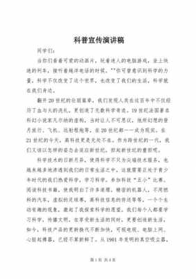 教师科技知识讲解稿件大全（科技兴教育 教师演讲）-图2