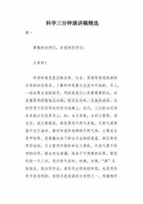 教师科技知识讲解稿件大全（科技兴教育 教师演讲）-图1