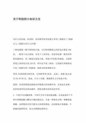 科技知识三年级下册语文（三年级科技小知识）-图2