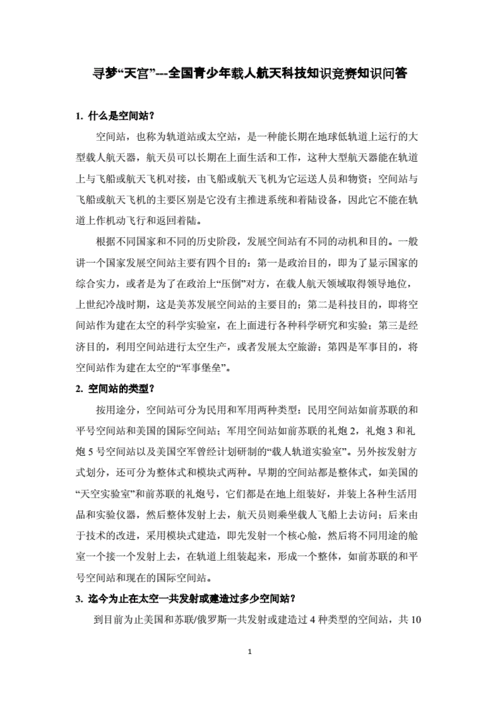 军事航天科技知识点汇总（军事航天科技知识点汇总表）-图2